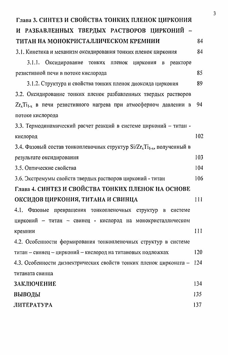 1.1.1. Метод термического напыления 