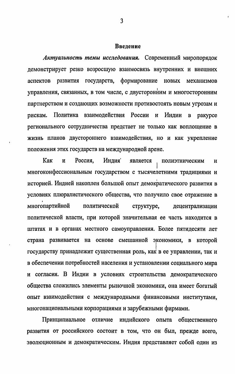 Современная Индия в системе региональных политикоэкономических координат