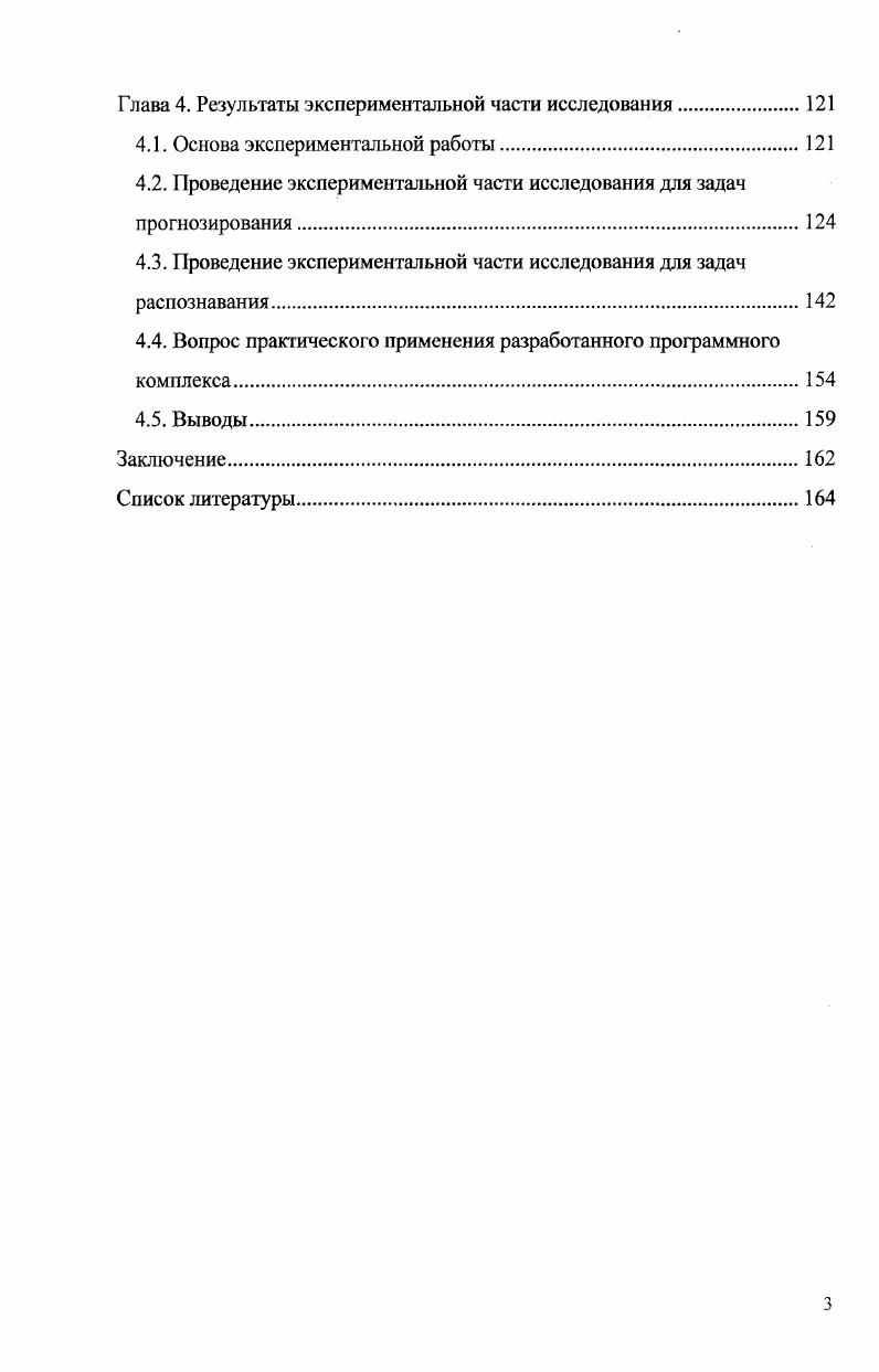 1.1. Обзор основных подходов к моделированию НС.