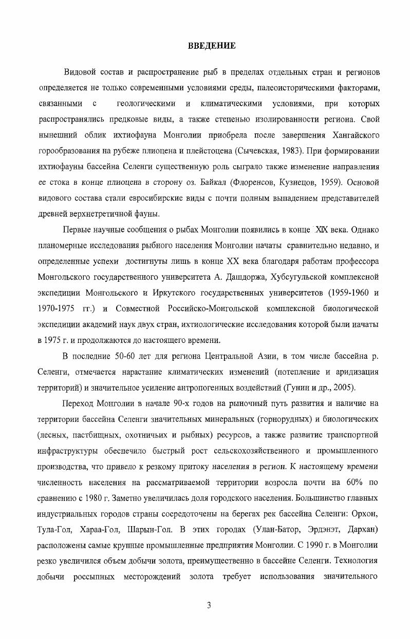 ГЛАВА 2. Природные условия бассейна Селенги на территории Монголии. 