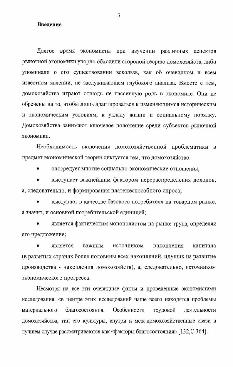 1.2. Основные направления экономических исследований домохозяйства