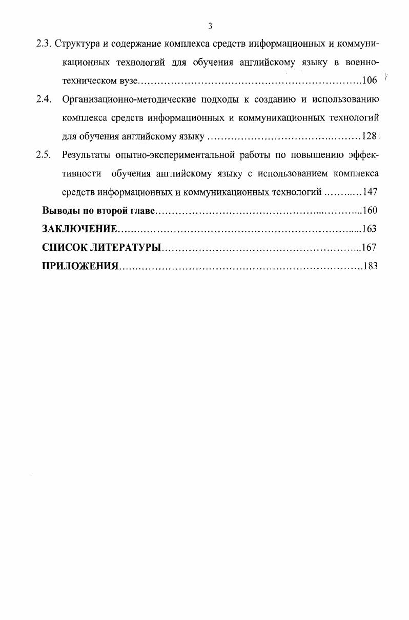 1.3. Оптимизация процесса обучения в вузе на базе средств информационных