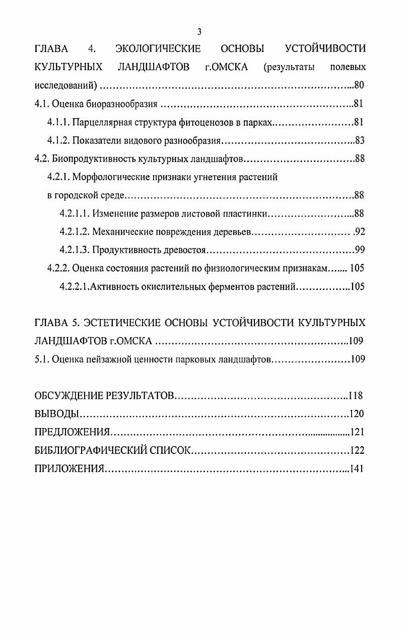 1.2. Экологические основы устойчивости растений