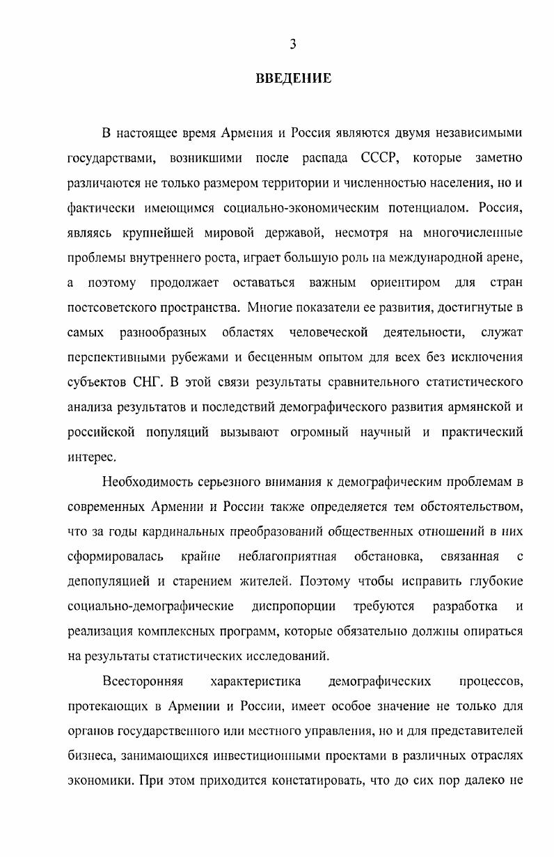 2.1. Анализ структурных сдвигов в составе населения 4 