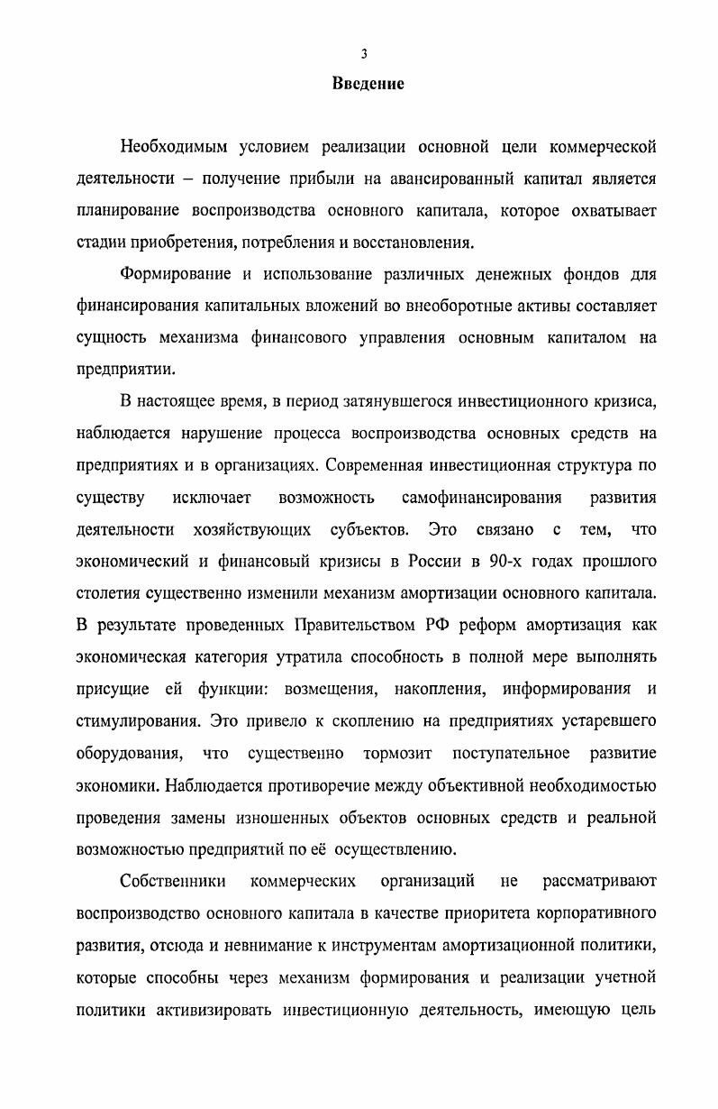 1.2. Связь амортизационной политики с общей стратегией предприятия
