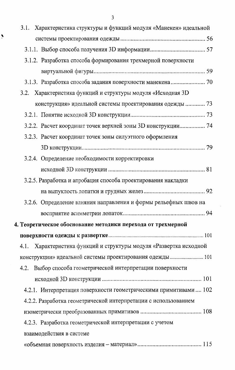 1.2.1. Существующие модели поверхности фигуры и процессы