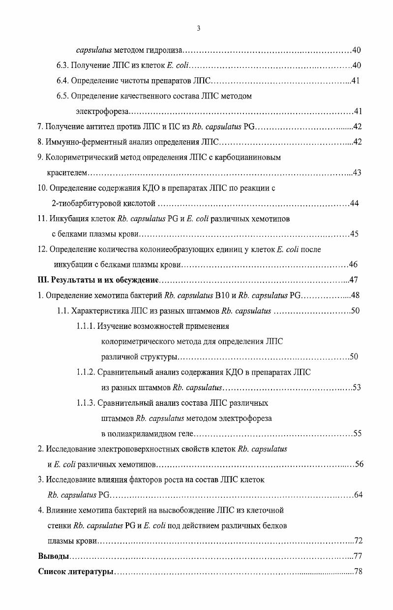 2.1. Структура и биосинтез липида А
