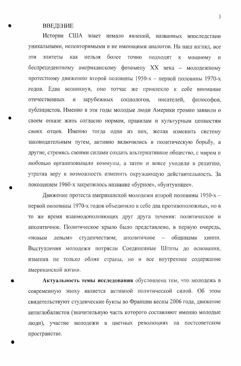 1.1 Молодежь х годов как особая группа американского общества 