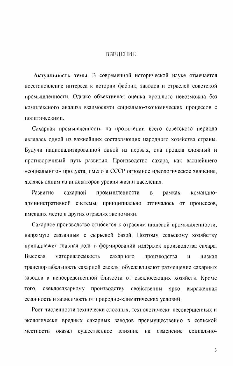 1.1. Решения партии и правительства по вопросам развития сахарной
