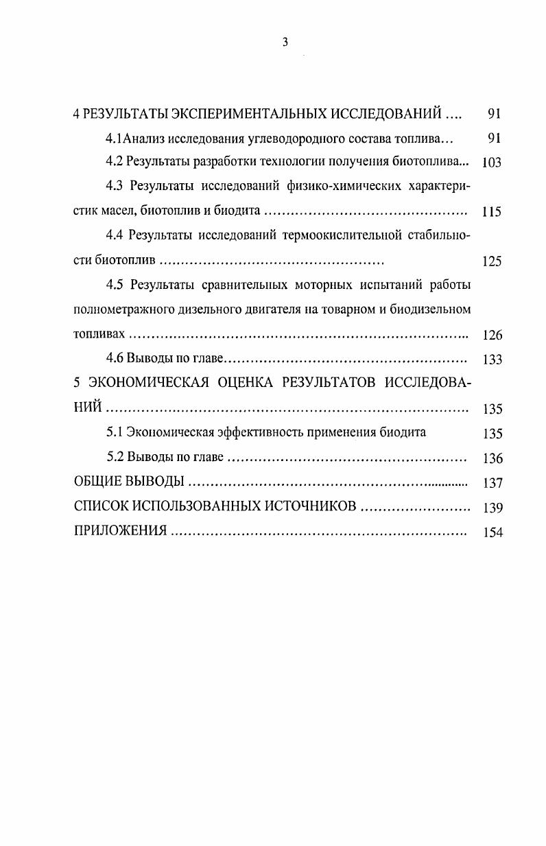 1.1 Эксплуатационные требования к дизельному топливу 