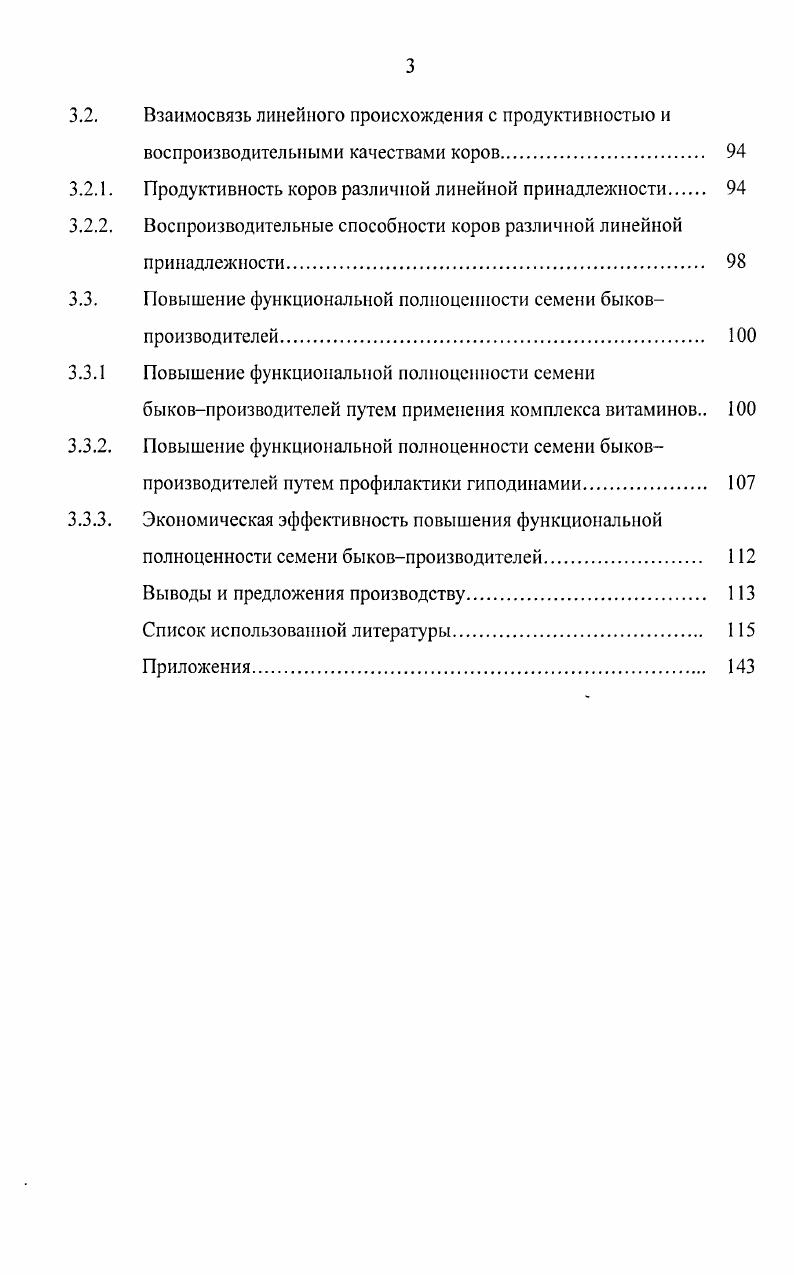 1.2. Продуктивные качества отечественного чернопестрого скота 