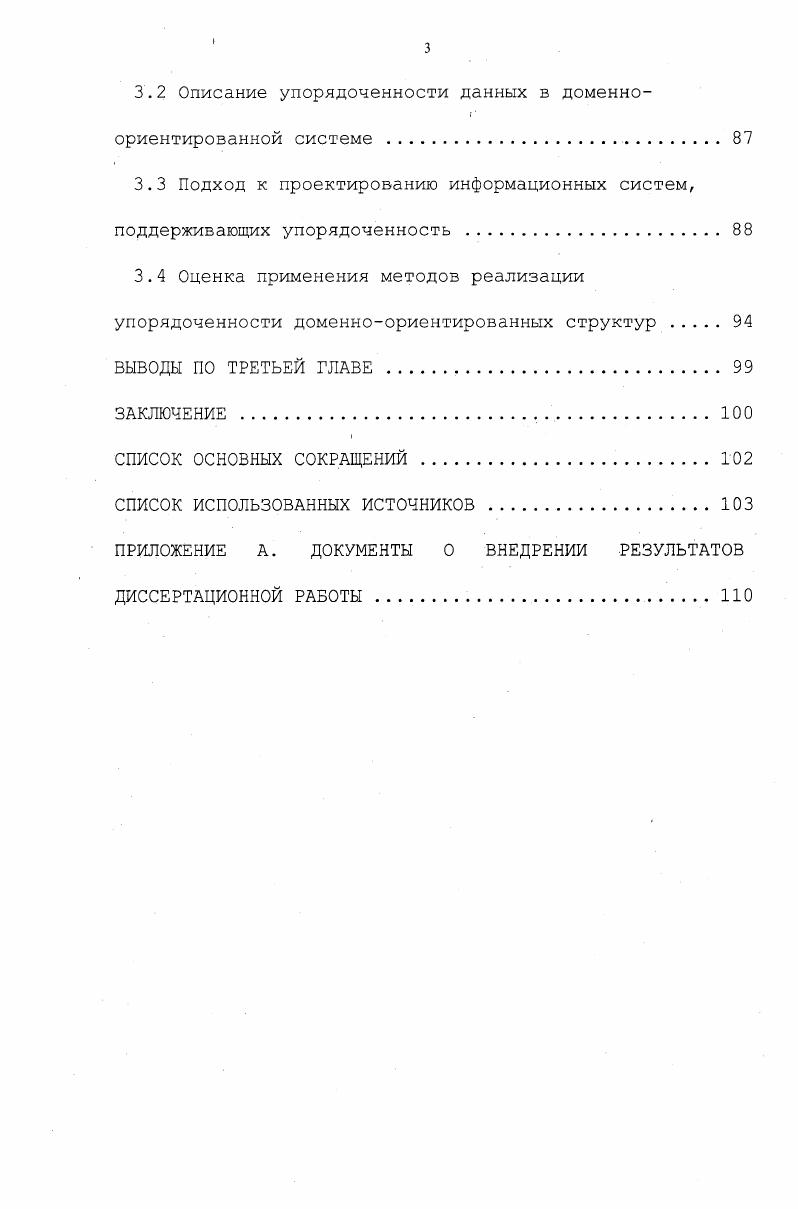 1.1 Модели данных и поддержка семантики.