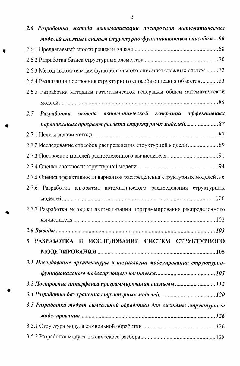 1.1 Проблемы моделирования сложных технических систем