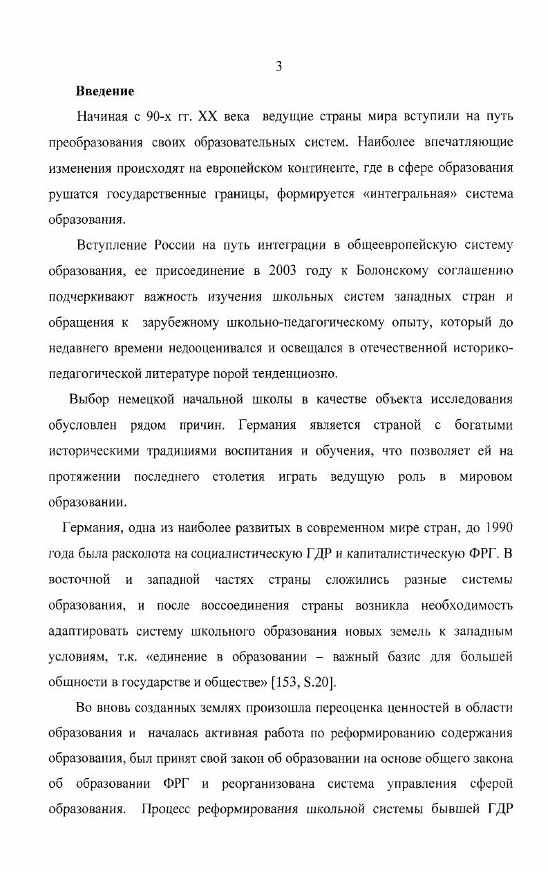 1.2 Историкопедагогический анализ начального образования в Германии