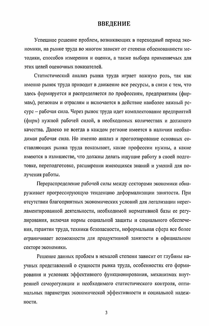 1.1 Рынок труда как объект статистического исследования.