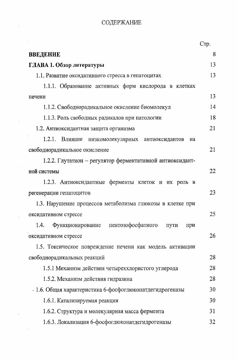 1.1.1. Образование активных форм кислорода в клетках печени 