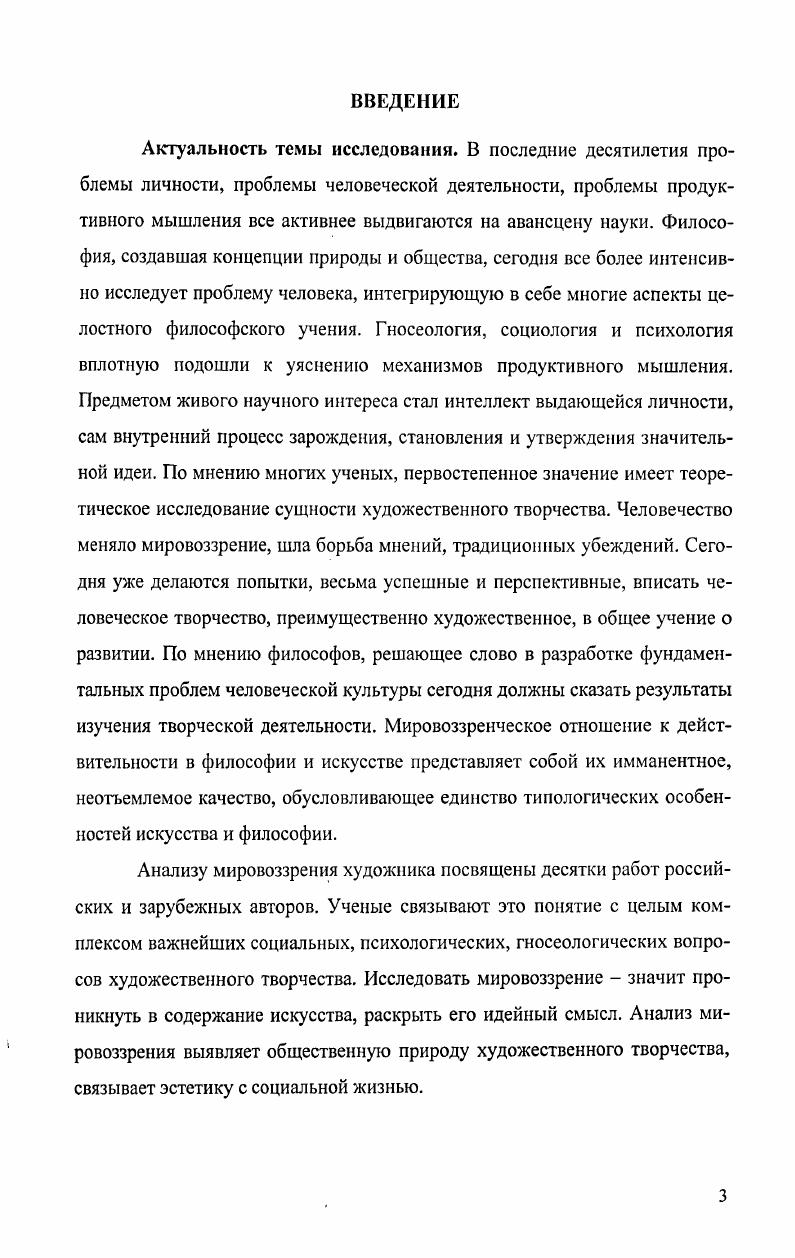  1. Мировоззрение, его сущность и творческие аспекты.