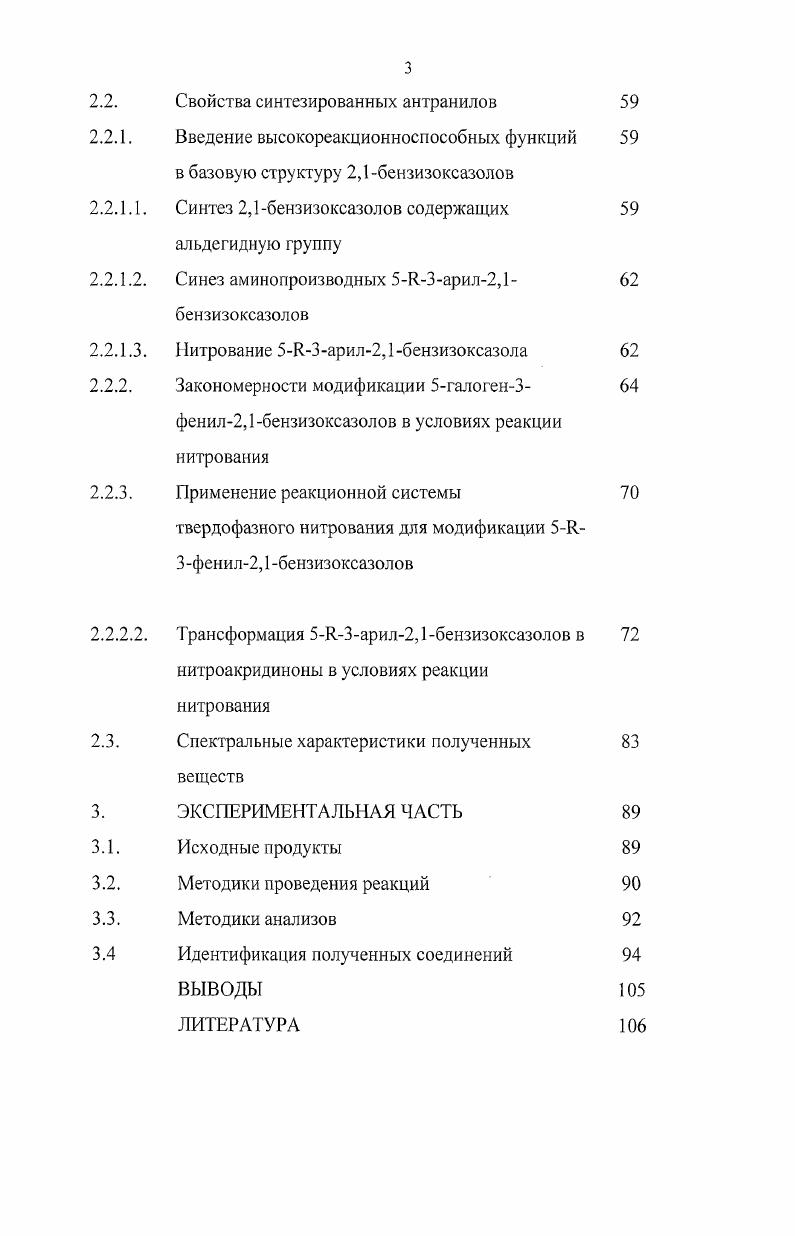 1.1.2. Химические свойства 2,1 бензизоксазолов 