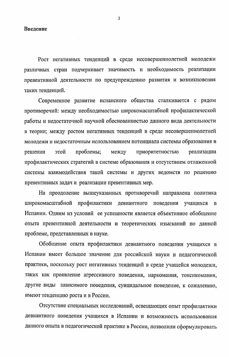 1.2 Девиантное поведения и факторы его