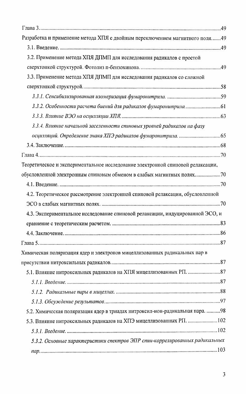 
1.2.5. Метод ХПЯ с переключением внешнего магнитного поля