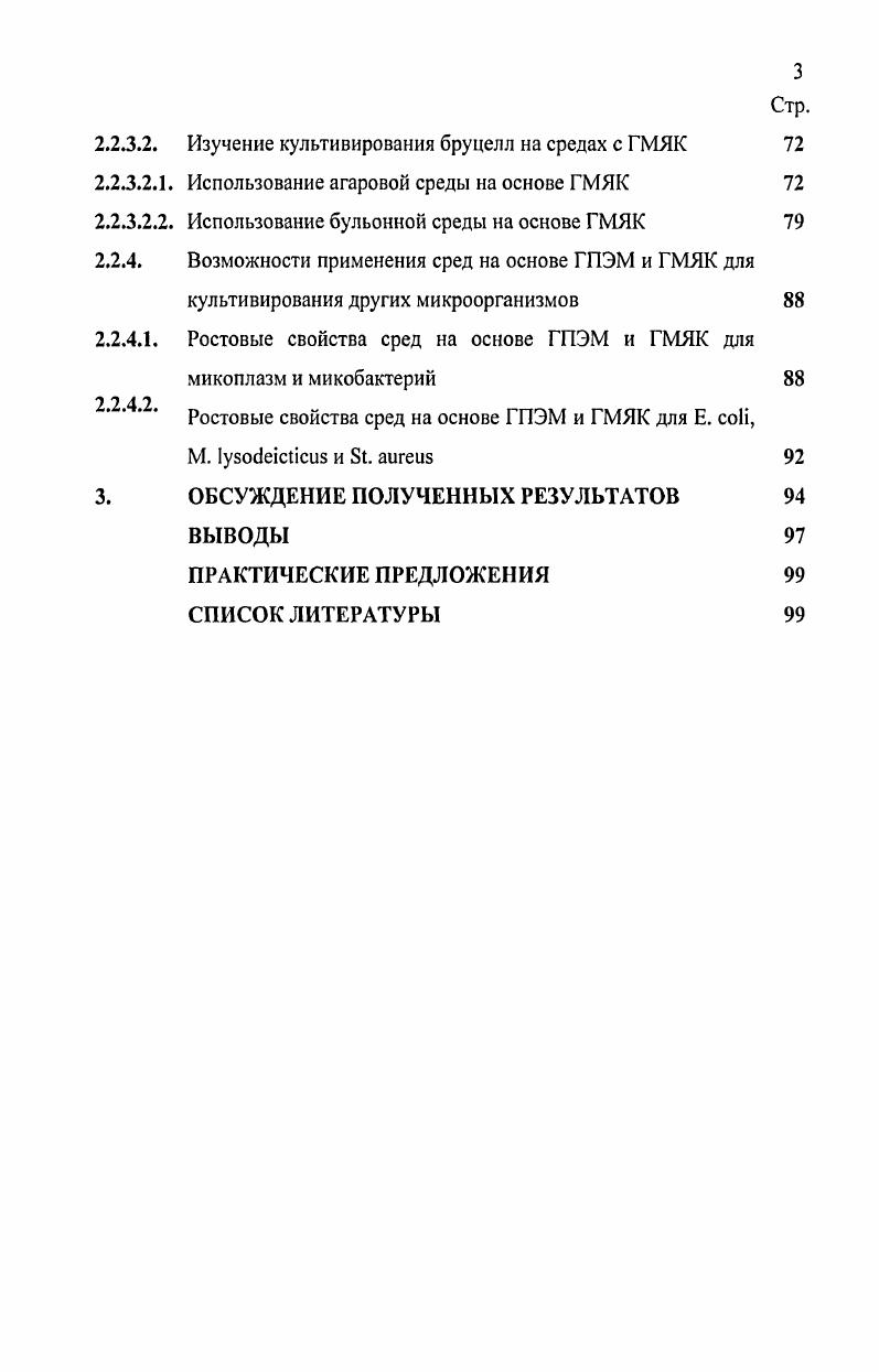 1.1.1. Биохимический состав матки, плаценты и эмбрионов пло 