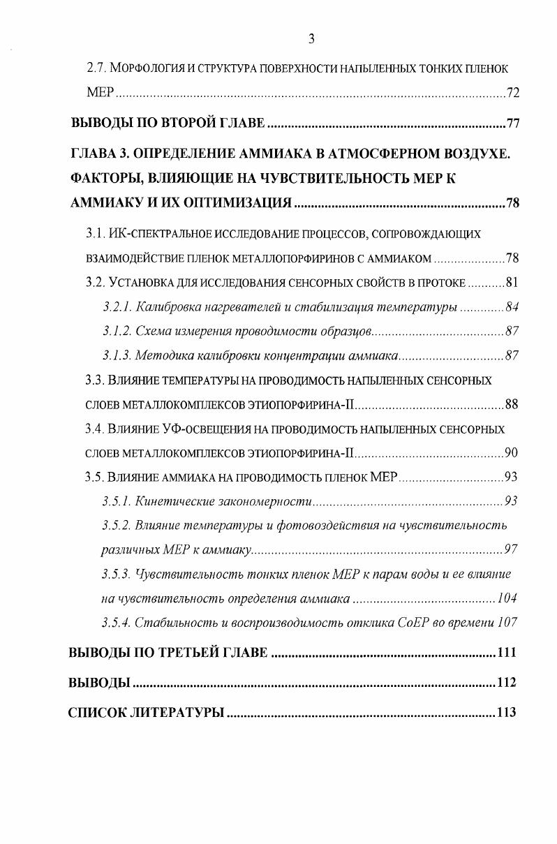 1.2.2. Полупроводниковые свойства металлопорфирииов