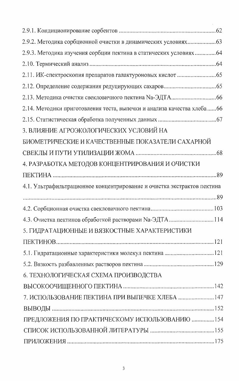1.3. Пектиновые вещества  составная часть биополимеров растительной клетки