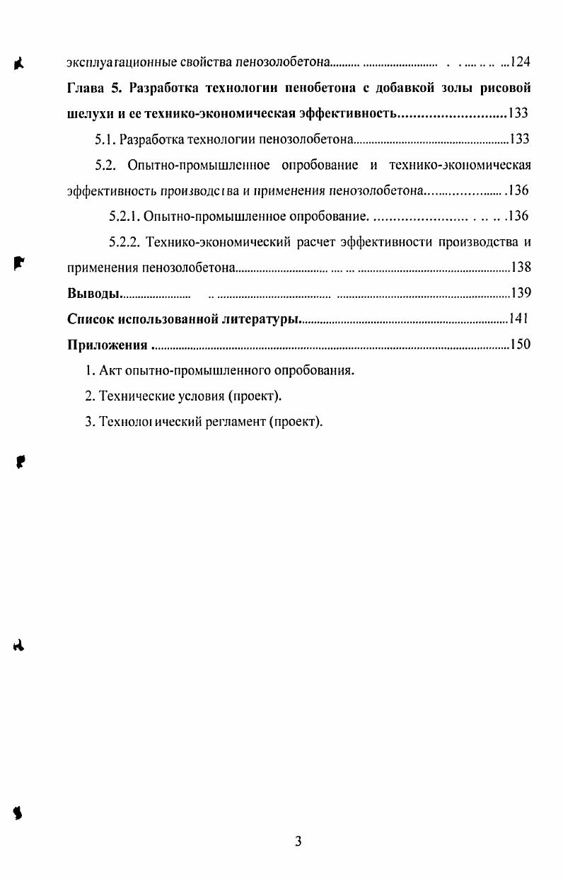 1.2. Пути повышения эффективности и качества пенобетона.