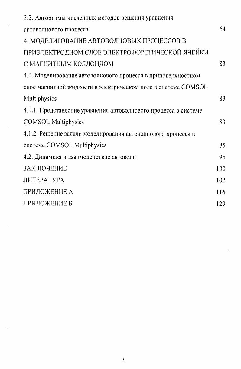 1.2. Методы математического моделирования автоволновых систем