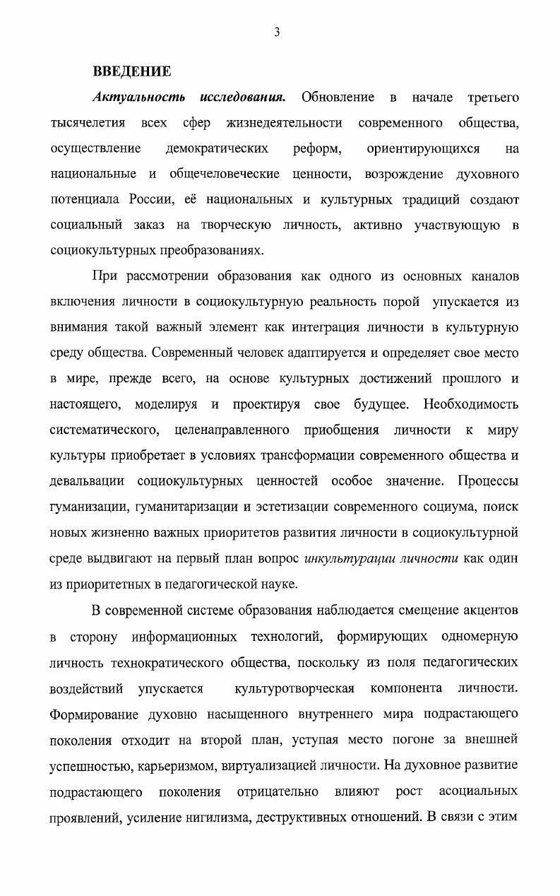 1.2. Инкультурация как процесс становления культурной личности 
