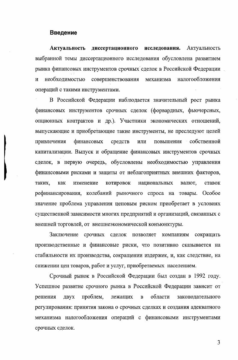 1.2. ЭКОНОМИЧЕСКАЯ СУЩНОСТЬ И КЛАССИФИКАЦИЯ СРОЧНЫХ СДЕЛОК. 