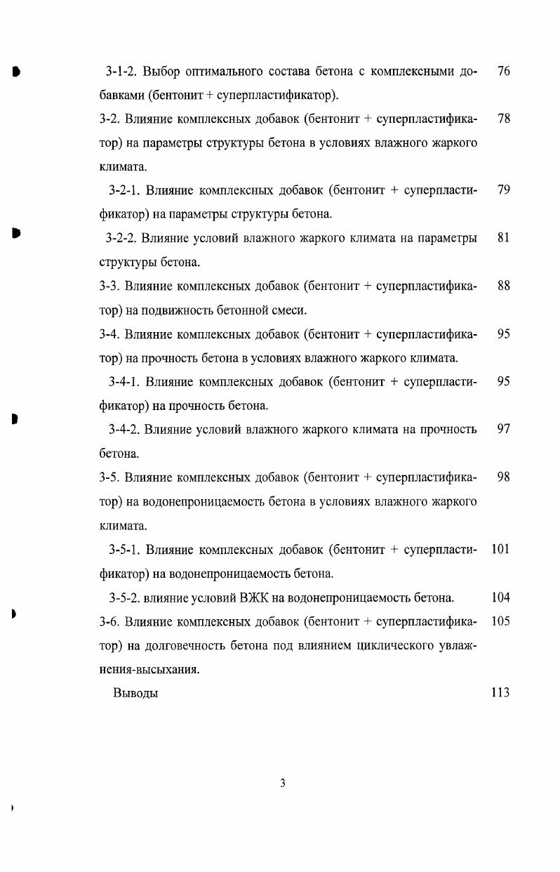 2. Особенность и условие работы бетоны плотин.