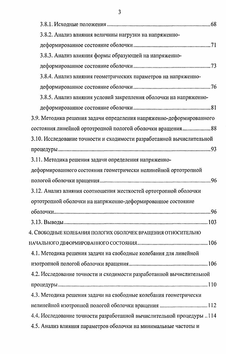 2.1. Основные соотношения теории пологих геометрически нелинейных оболочек