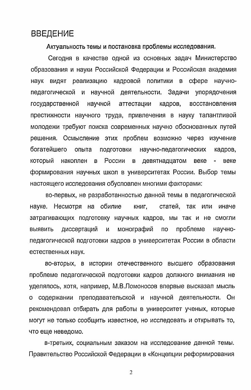 3.2.Методы и формы подготовки специалистов к исследовательской