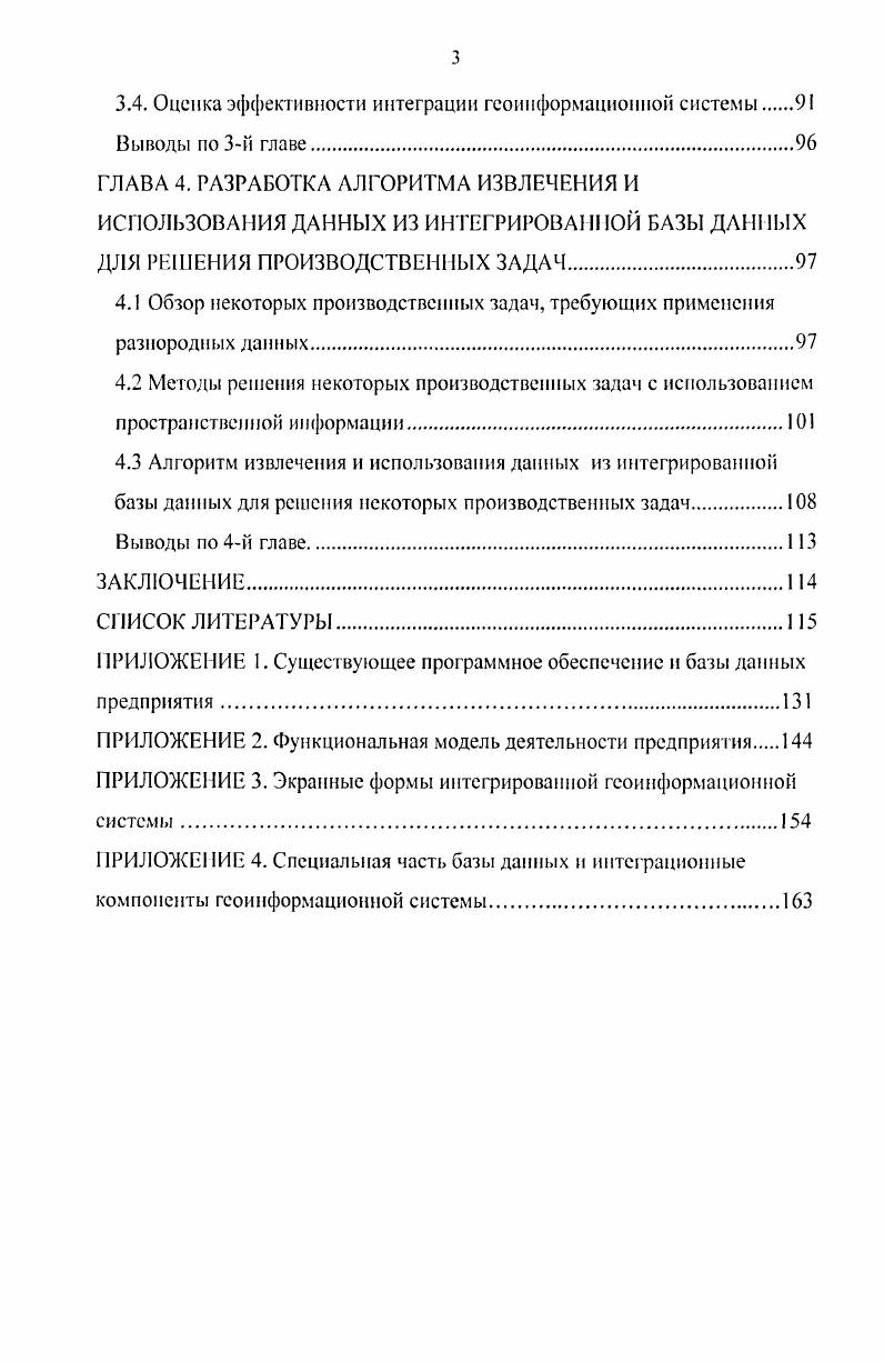 1.1. Анализ проблемы интеграции разнородных приложений и баз данных 