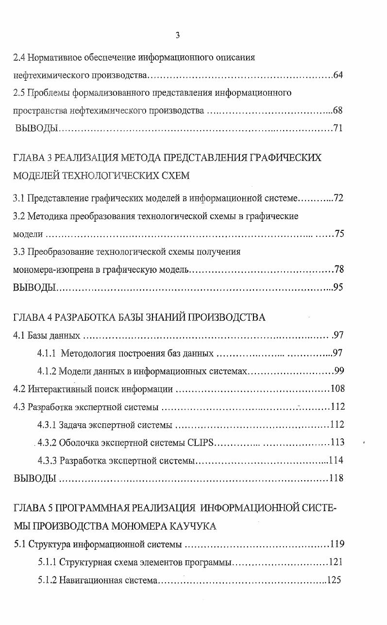 1.2 Методологические основы создания интегрированных информационных систем