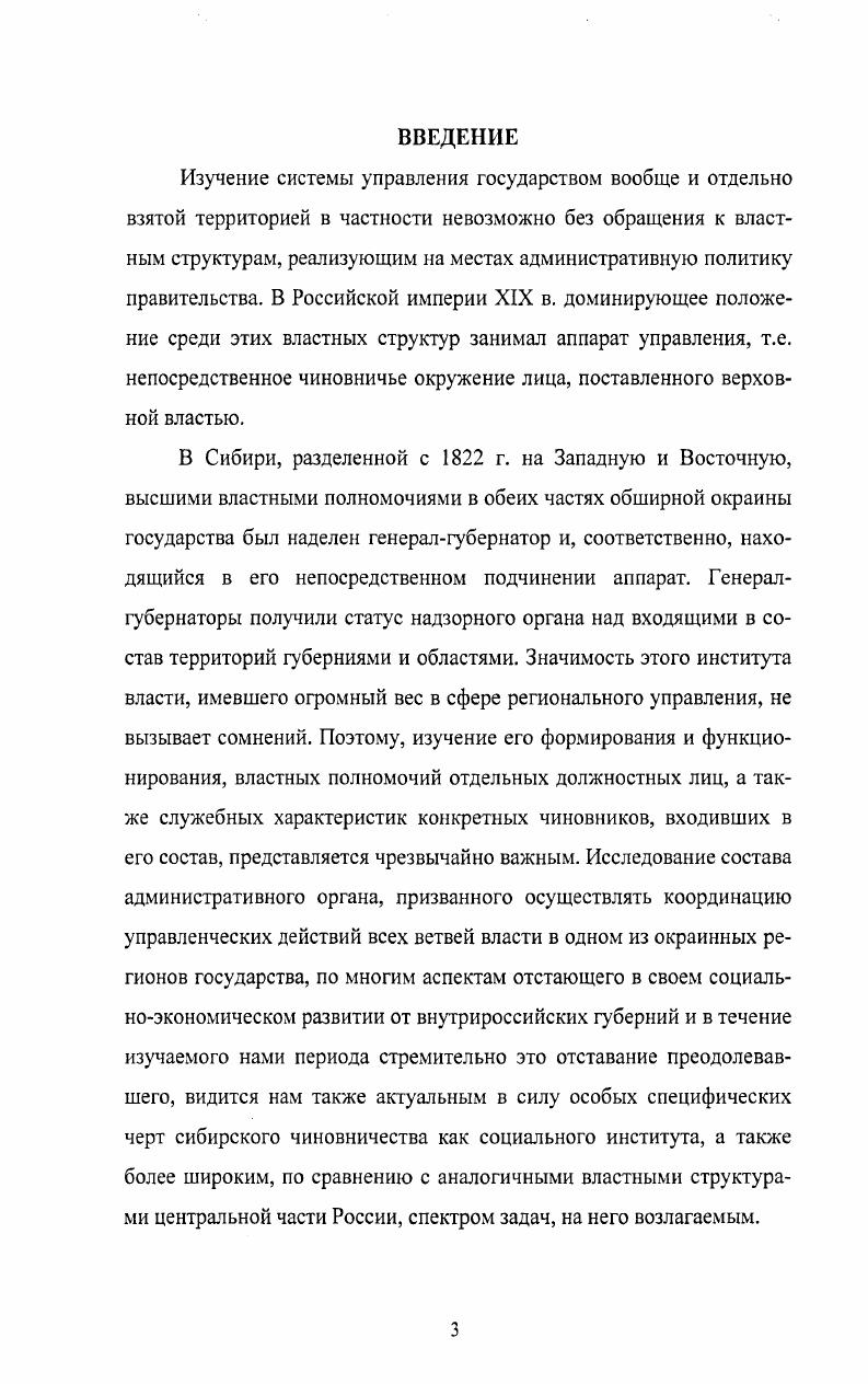 1.1. Высшие органы управления Западной Сибирис.