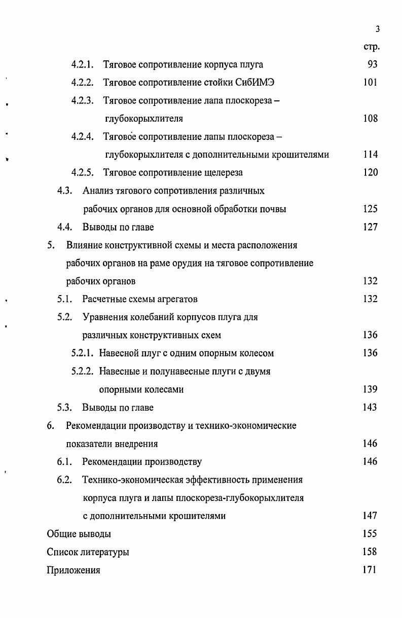 1.1. Анализ рабочих органов для основной обработки почвы