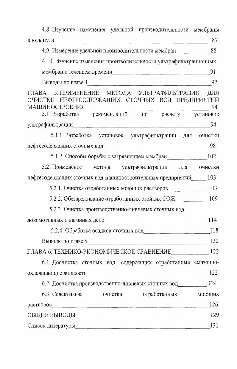 ГЛАВА 2. СОВРЕМЕННЫЕ МЕТОДЫ ОЧИСТКИ СТОЧНЫХ ВОД, СОДЕРЖАЩИХ МАСЛА 