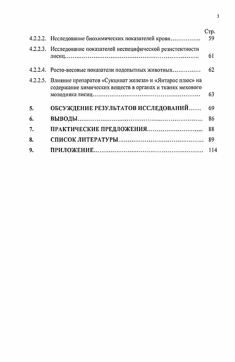 2.2. Использование янтарной кислоты и препаратов на е основе в