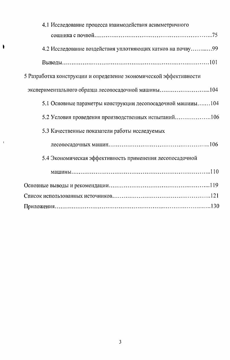 1.1 Виды и параметры посадочного материала