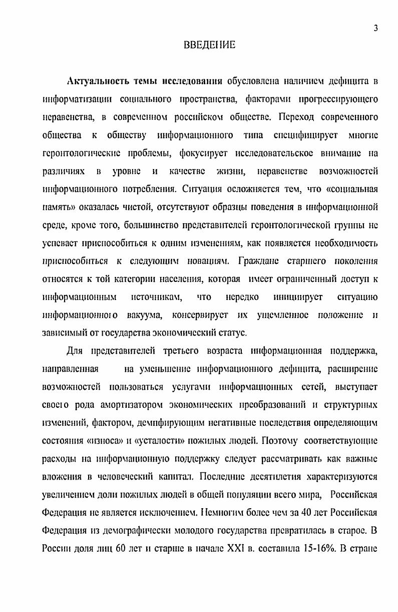 1.2 Информационное неравенство как фактор социальной эксклюзии пожилых людей. 