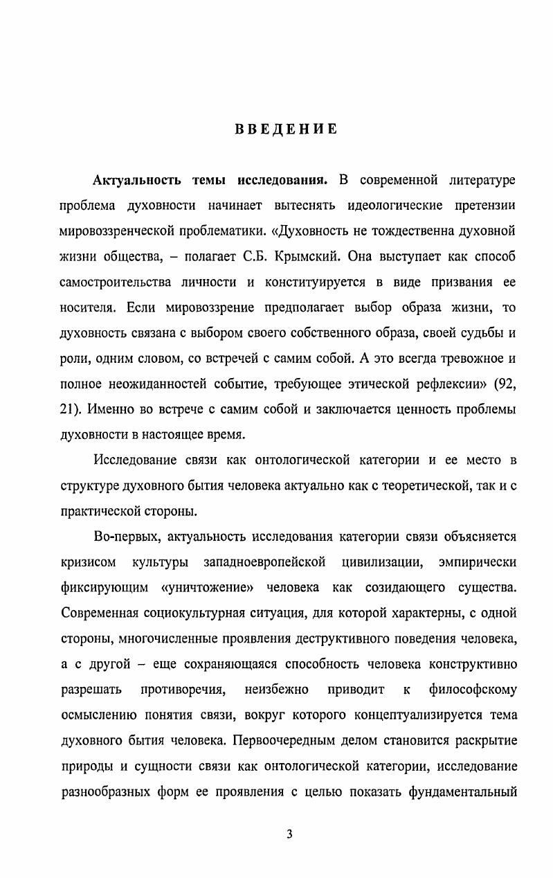 ГЛАВА III. Метафизический смысл духовной связи