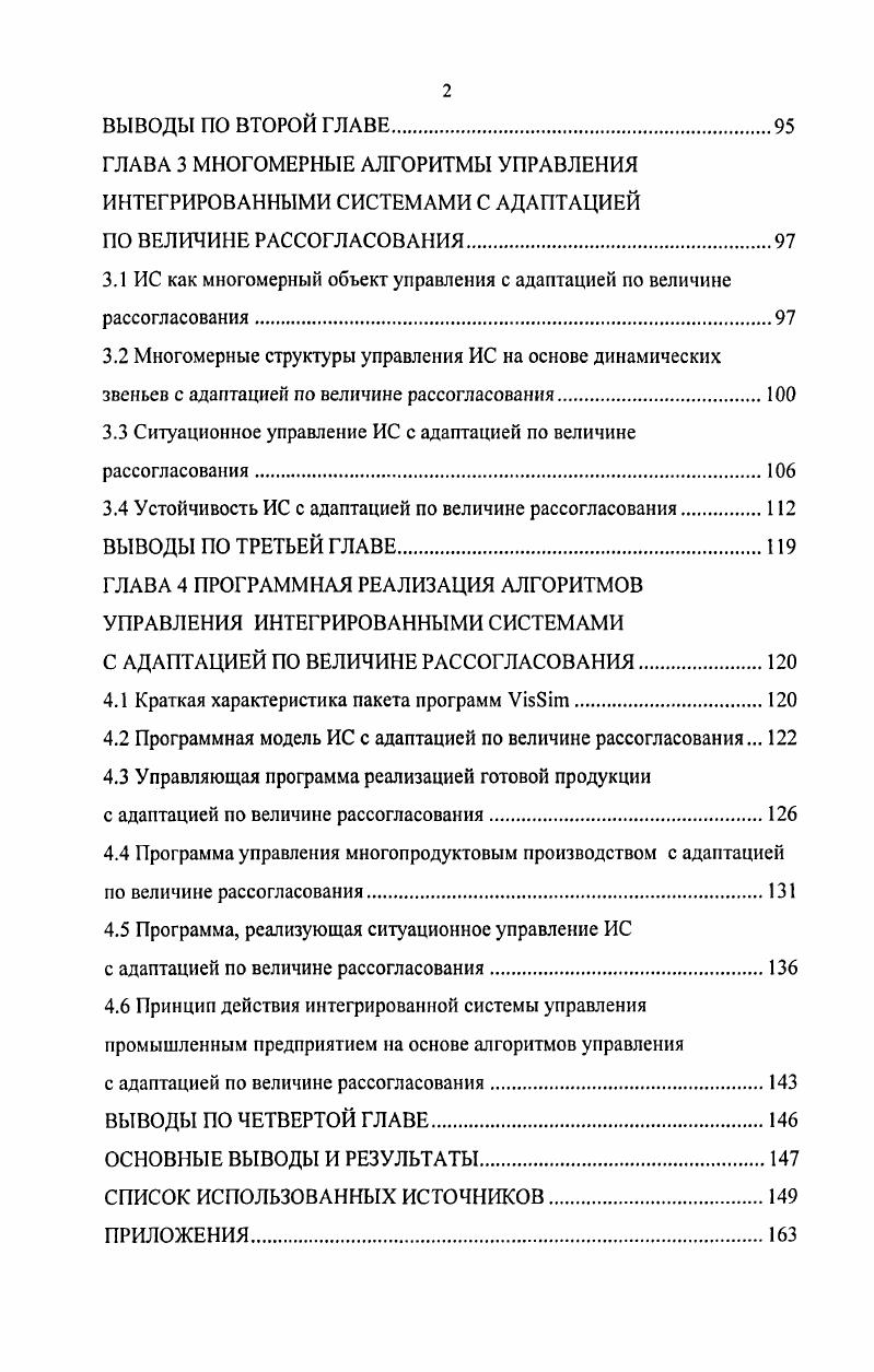 1.3 Адаптивное управление в структуре международных стандартов управления.