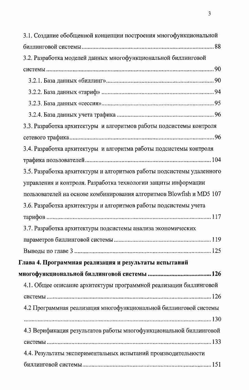 1.3. Интеграция биллинговых систем с системами управления