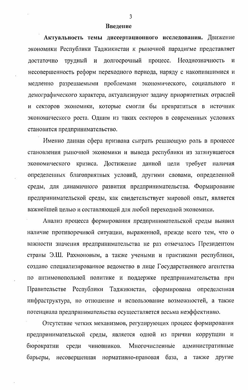 
1.1 Сущность предпринимательской среды