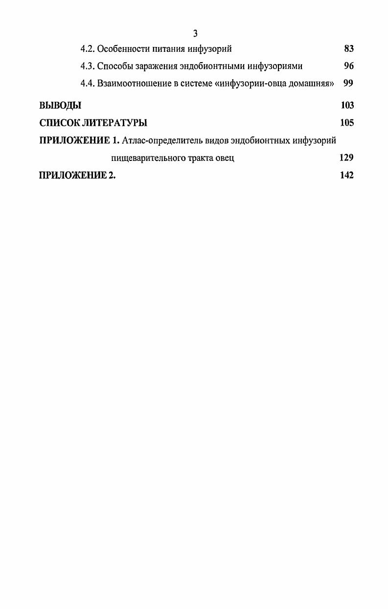 1.3. Систематика эндобионтных инфузорий ГЛАВА 2. Материал и методика исследований