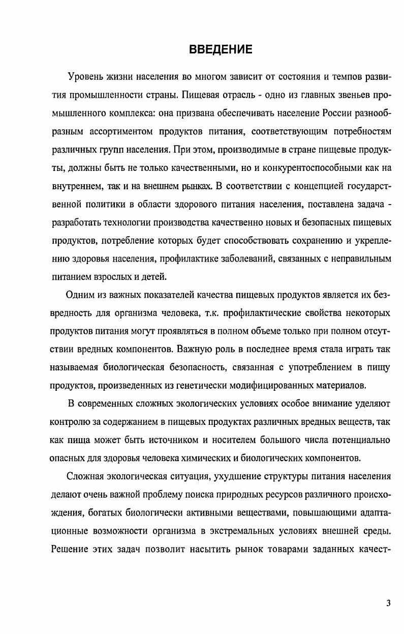 1.2. Роль молока и продуктов его переработки в питании
