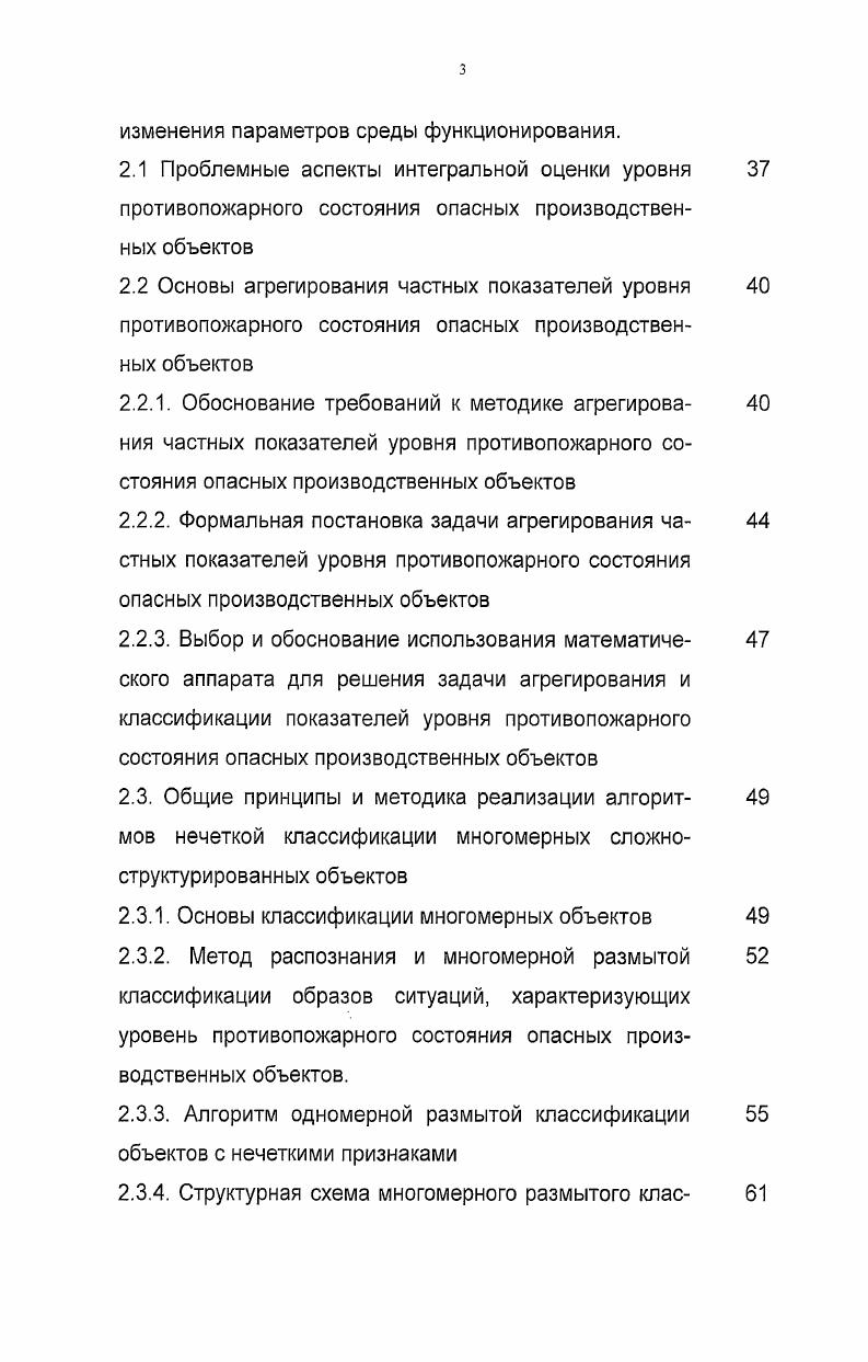 1.1 Роль и место диагностики и прогнозирования в обес 