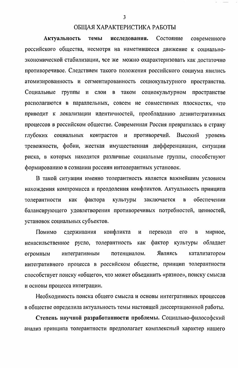 Глава 2. Генезис принципа толерантности в истории социофилософской мысли.